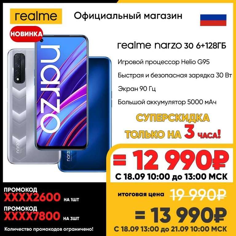 Смартфон Realme Narzo 30/4G 6+128 ГБ на Tmall