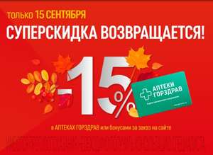 Горздрав Coupons