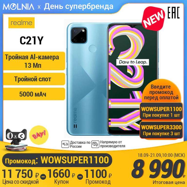 Смартфон Realme C21Y 4+64ГБ на Tmall (новая версия)
