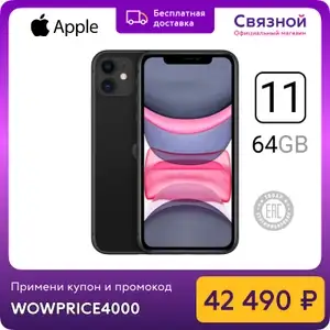 Смартфон Apple iPhone 11 64GB с новой комплектацией