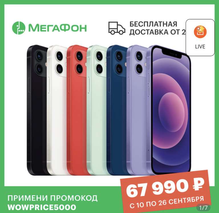 Смартфон iPhone 12 128g purple