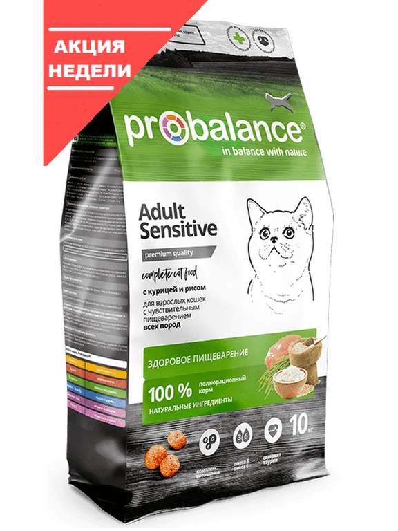 Сухой корм для кошек c чувствительным пищеварением ProBalance 10 кг
