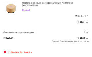 [не везде] Портативная колонка Яндекс.Станция Лайт Beige (YNDX-00025B)