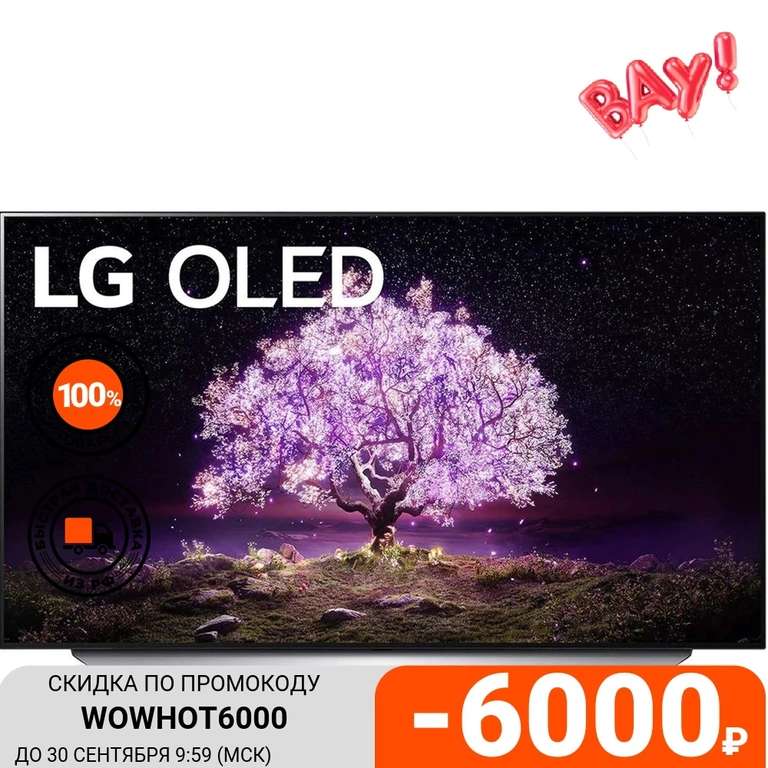 4K Телевизор 55" LG OLED55C1RLA Smart TV