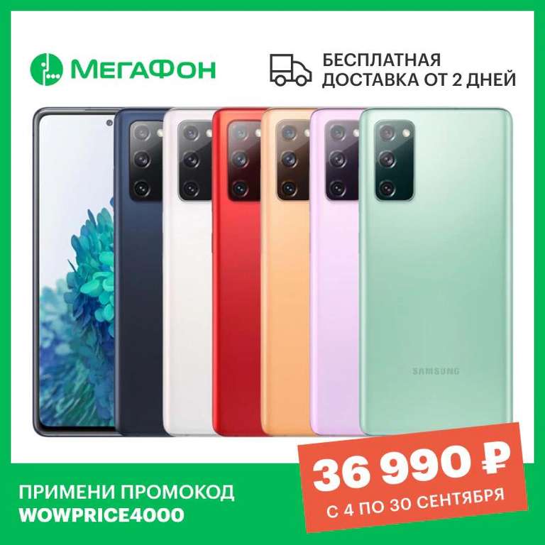 Смартфон Samsung Galaxy S20FE 2021 6/128GB Snapdragon 865