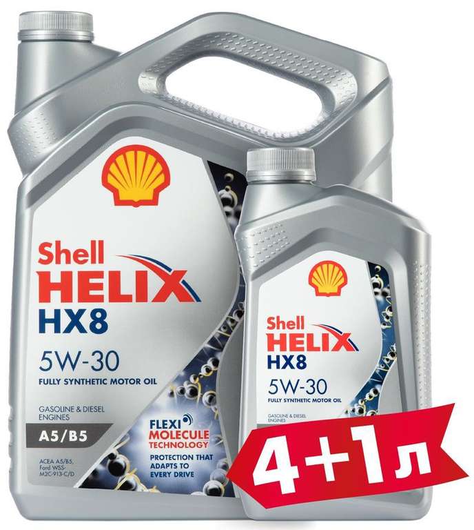 Моторное масло SHELL Helix HX8 5W-30 5л. синтетическое