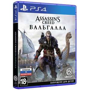 [PS4] Игра Ubisoft Assassin's Creed: Вальгалла (~2209 с персональной ценой)