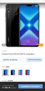 Huawei honor 8x 4/64 (офф. магазин)