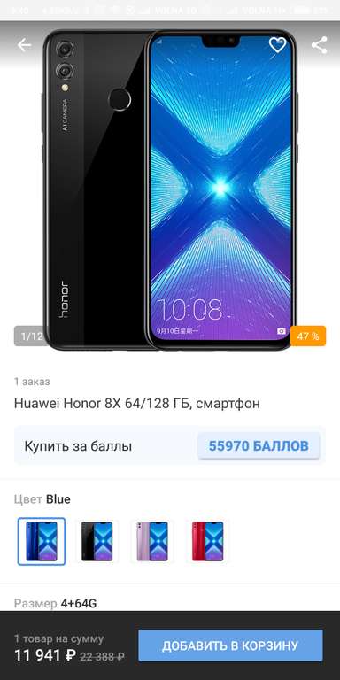 Huawei honor 8x 4/64 (офф. магазин)