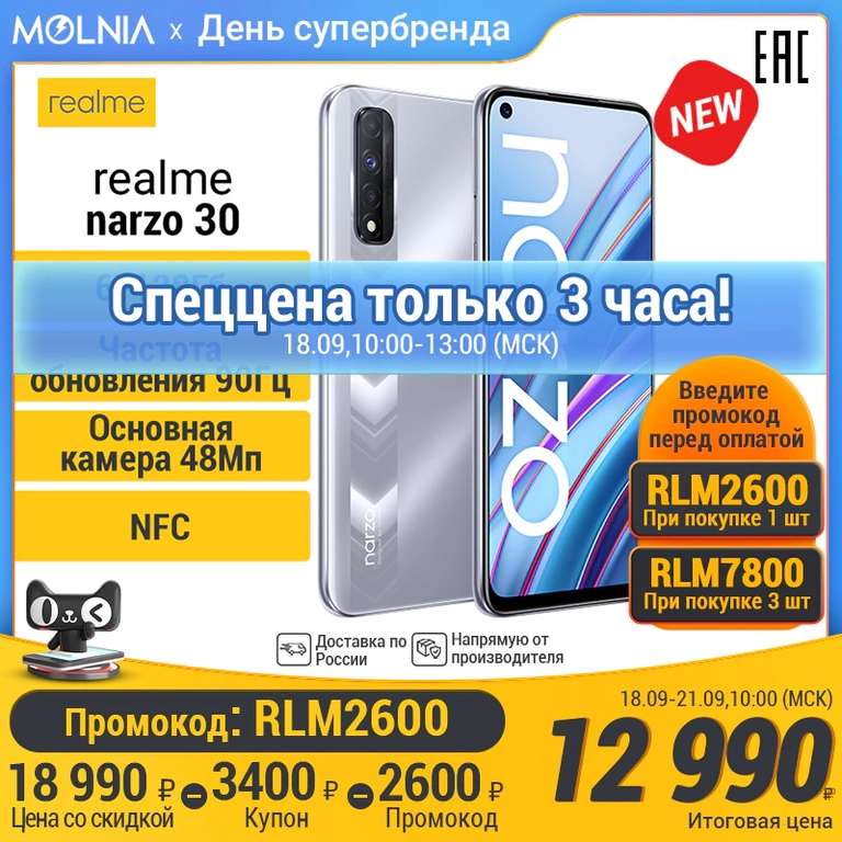 Смартфон Realme Narzo 30 6+128 Гб