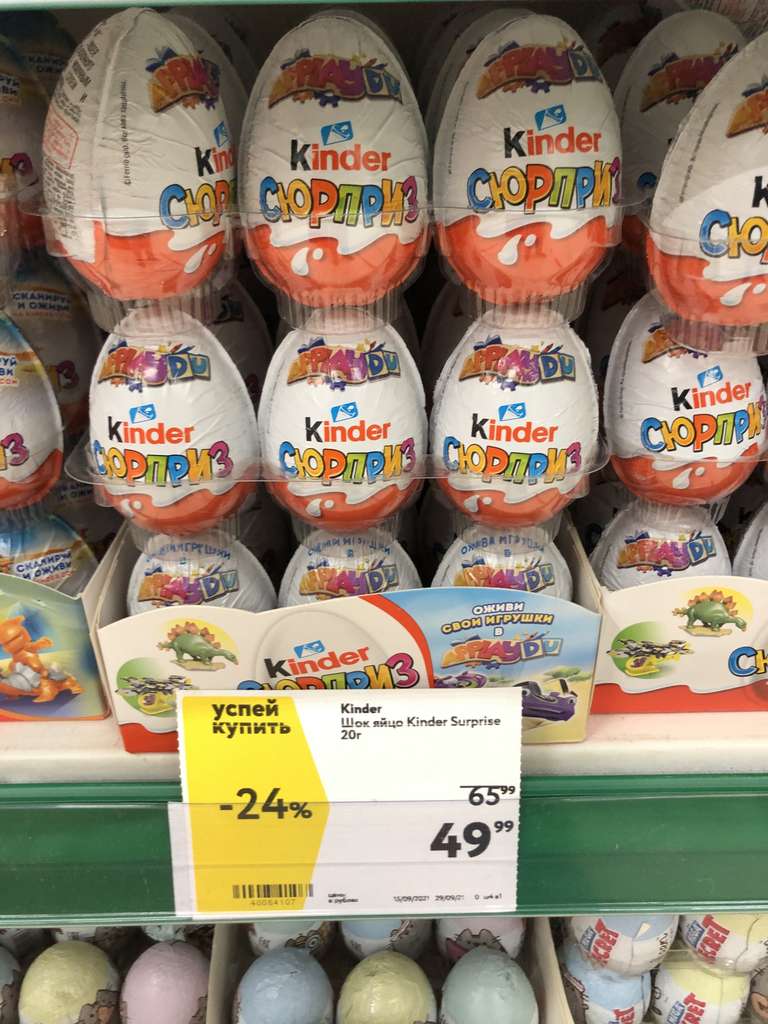 [Нижний Новгород] Шоколадное яйцо Kinder Сюрприз