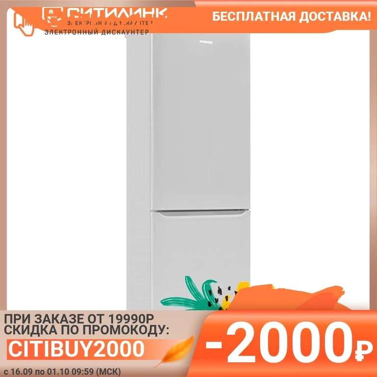 Холодильник POZIS RK-149 196 см. на Tmall
