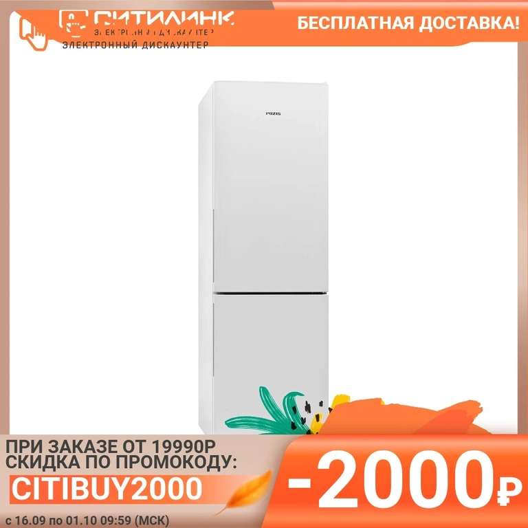 Холодильник POZIS RK FNF-170 186 см. на Tmall