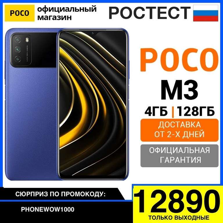 Смартфон Poco M3 4/128 на Tmall