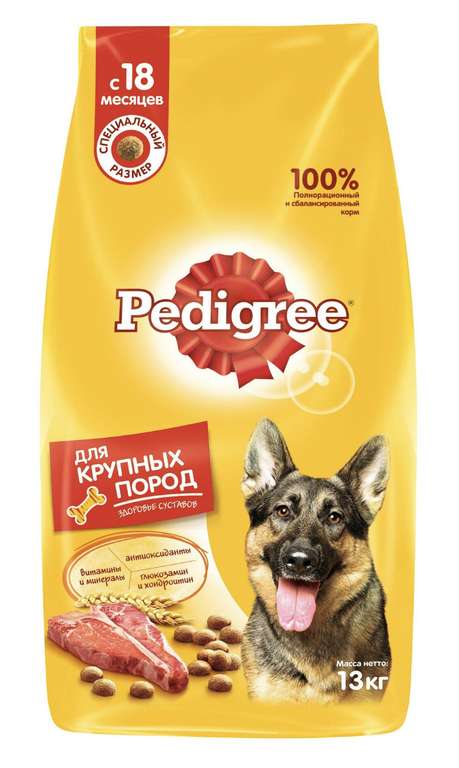 Корм для собак Pedigree 13 кг