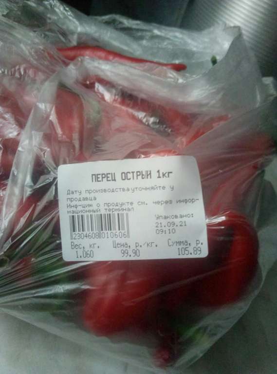 [МО] Red hot pepper (красный острый перец) 1 кг.