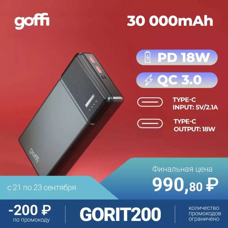Goffi GF-PB-30PDBLK Повербанк 30000 мАч TMall
