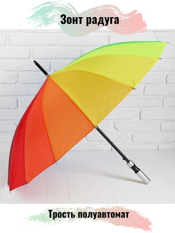 Разноцветный зонтик rainbow