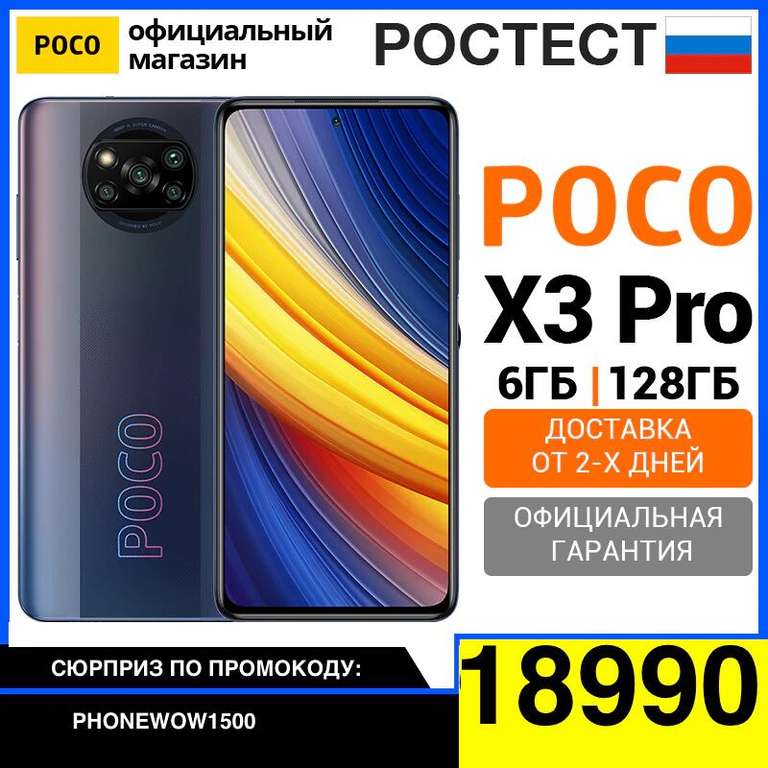 Смартфон Xiaomi POCO X3 Pro 6\128ГБ - TMall, РСТ, Гарантия (+ до 1164 бонусов)