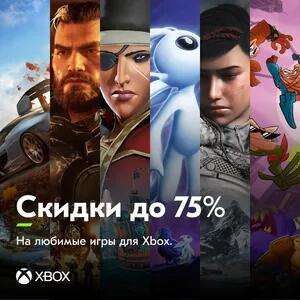 Скидка до 75% на игры для Xbox на OZON