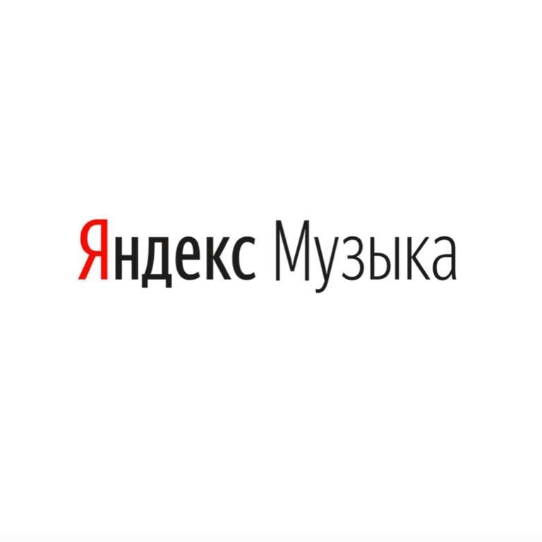 350 баллов Яндекс.Плюс за прослушивание музыки (не всем)