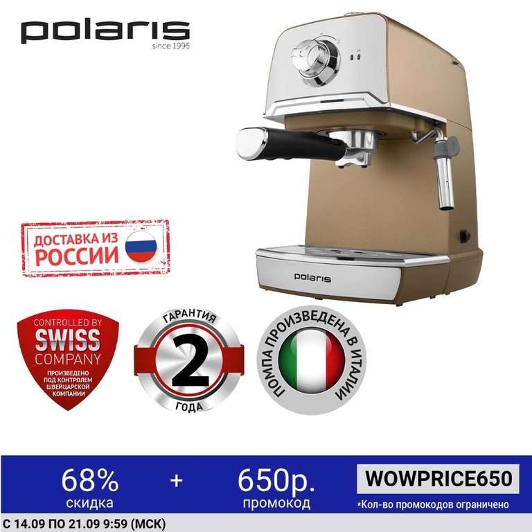 Рожковая кофеварка Polaris PCM 1539E Adore Crema