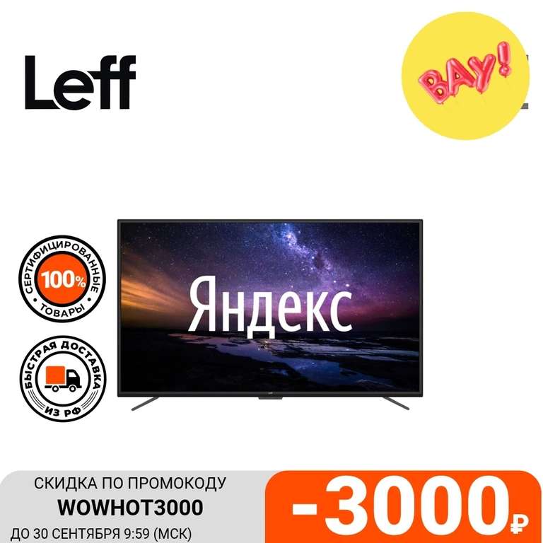 Телевизор 65” LEFF 65U620S