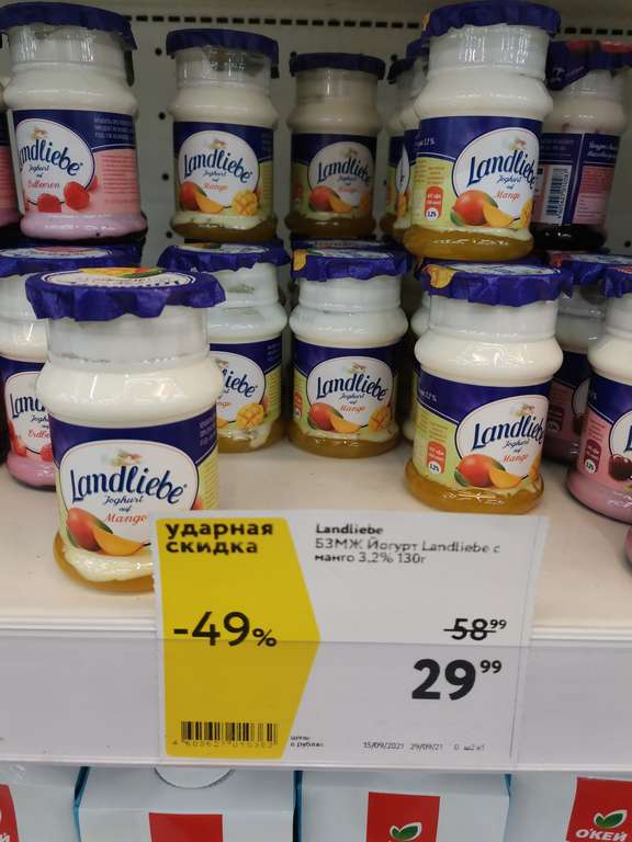 Йогурт Landliebe 3,2% 130г БЗМЖ (в ассортименте)