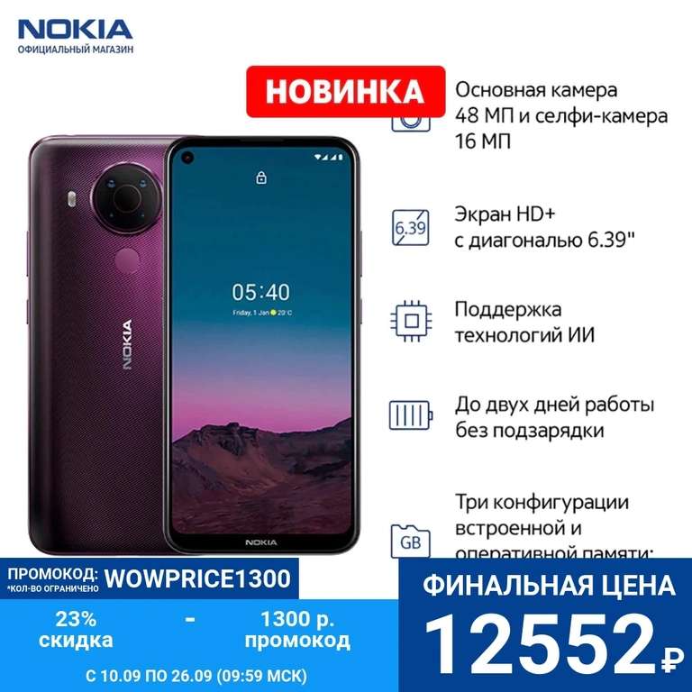 Смартфон Nokia 5.4 TA-1337 DS 6/64 RU