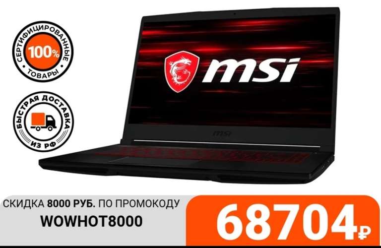 Ноутбук 15.6" MSI GF63 10UD-419XRU I5-10500H/8Gb/512Gb SSD/3050Ti 4Gb