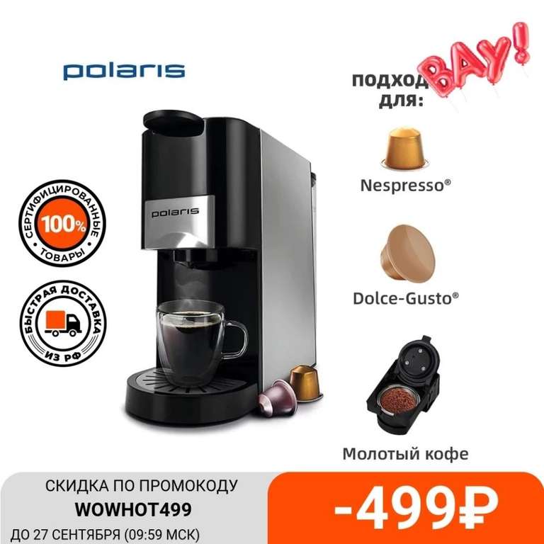 Кофеварка капсульная Polaris PCM 2020 3-in-1