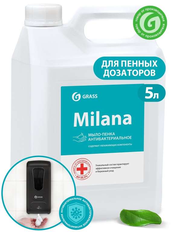Мыло пенка 5л для рук MILANA антибактериальное