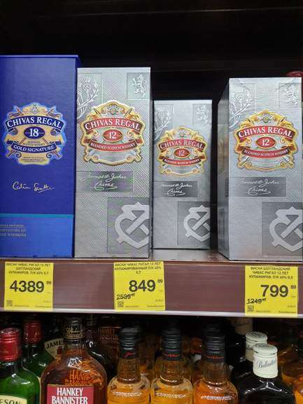 [Волгоград] Красное и Белое: Виски "Chivas Regal" 12 лет, 0.7 л