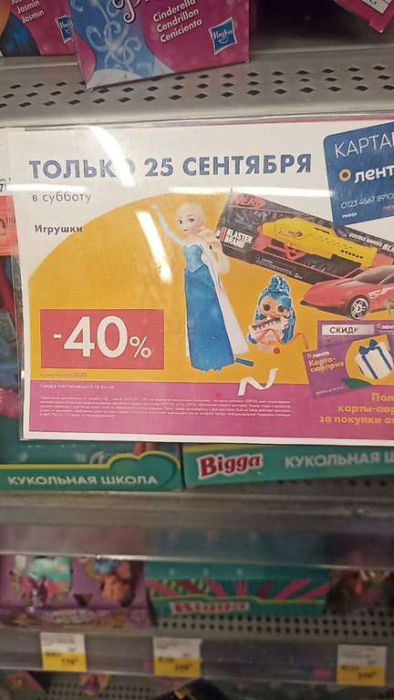 [СПБ] скидки на игрушки 40%