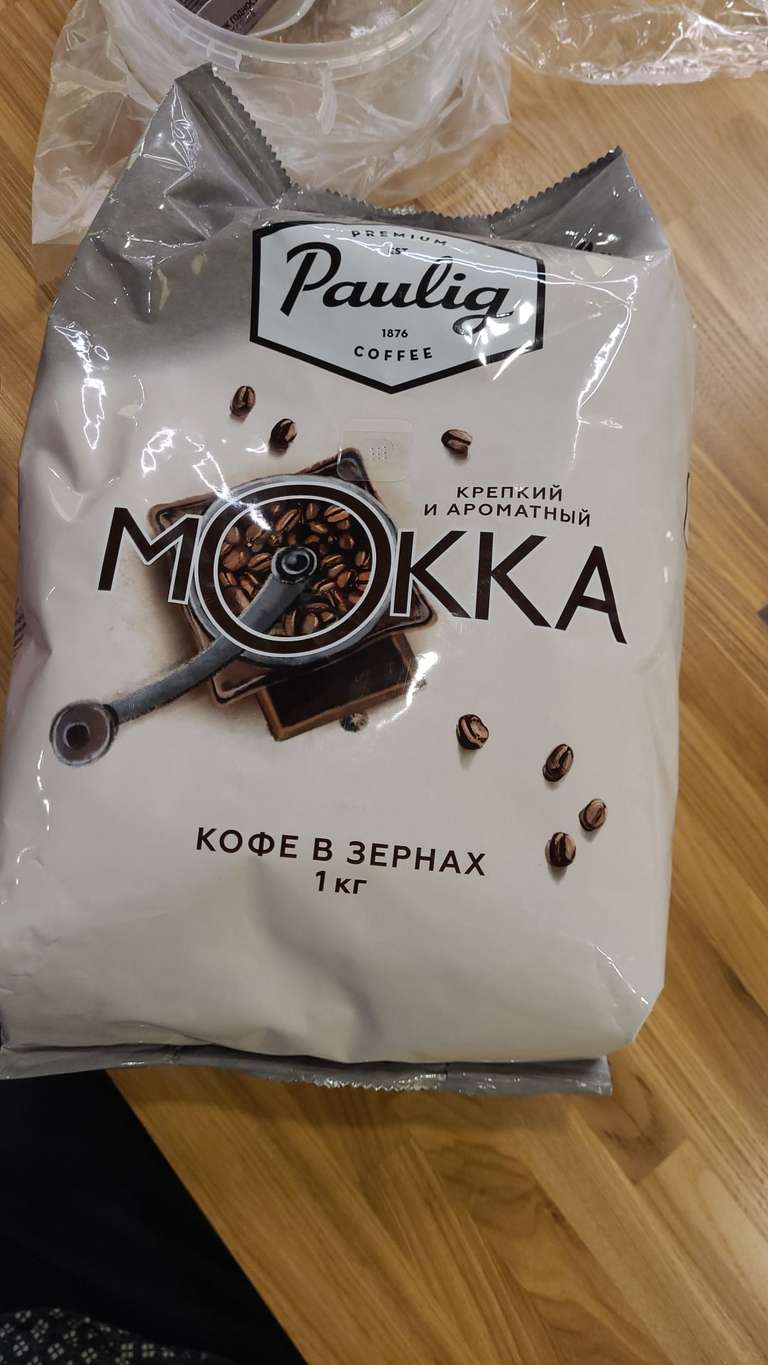 [Казань] Кофе в зёрнах Paulig mokka 1 кг.