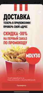 KFC и ROSTIC'S Coupons