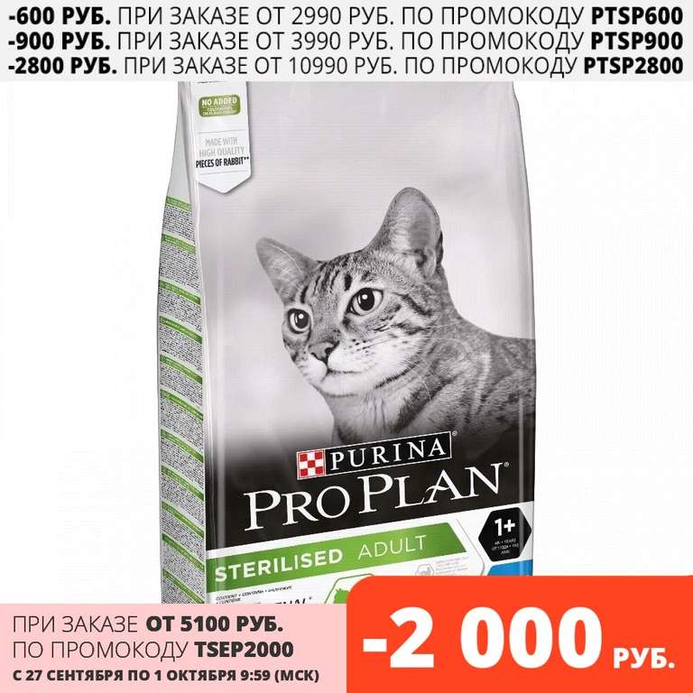 Корм Pro Plan для стерилизованных кошек и кастрированных котов, с кроликом, Пакет, 10 кг