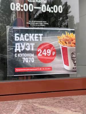 KFC и ROSTIC'S Coupons