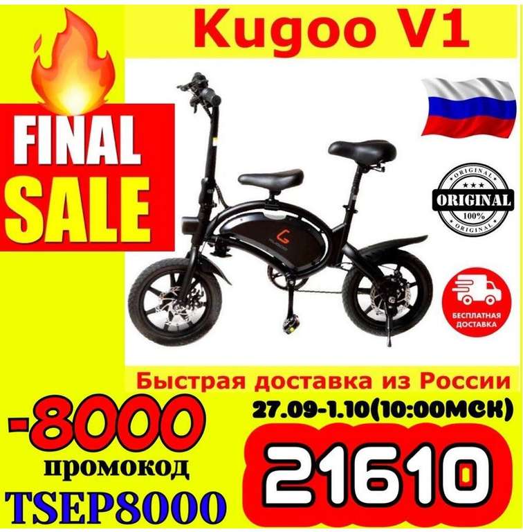 Электровелосипед Kugoo V1 (доставка из России)