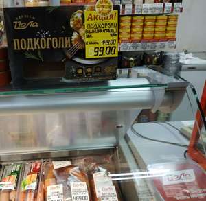 2 уп. Подкоголи Premium замороженные, 450 г (в магазинах Йола)