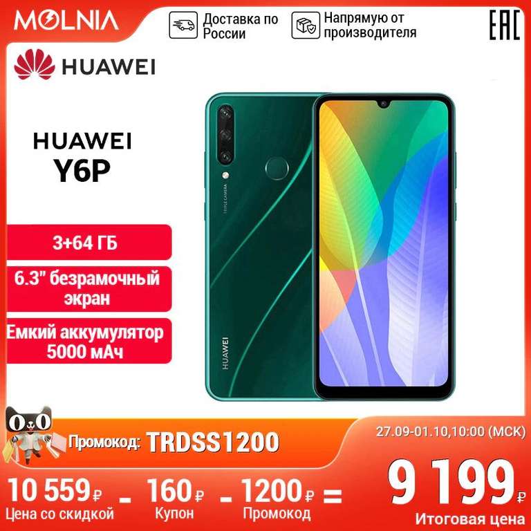 Смартфон HuaWei Y6P 3+64 ГБ