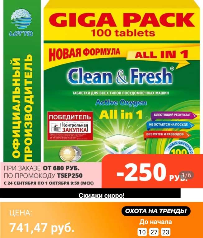Таблетки для ПММ "Clean&Fresh" Всё в 1, 100 штук (4,91₽/шт)