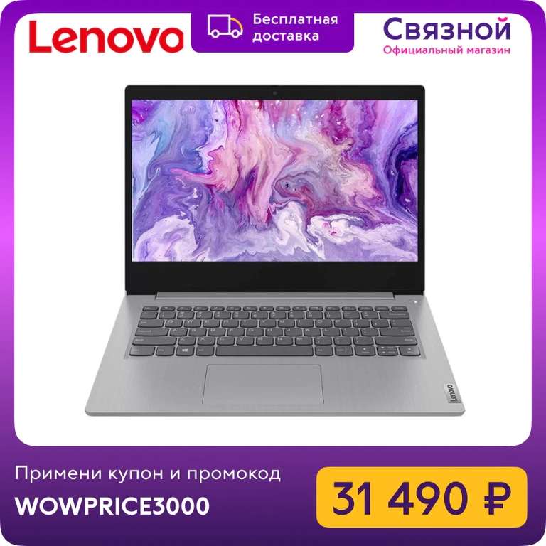 Ноутбук LENOVO IdeaPad 3 14ITL6, 14", IPS, i3 1115G4, 8ГБ, 256ГБ SSD, Intel UHD Graphics, noOS, 82H7004NRK