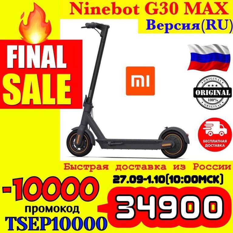 Электросамокат NINEBOT KickScooter Max G30, 15300mAh, ВерсияRU