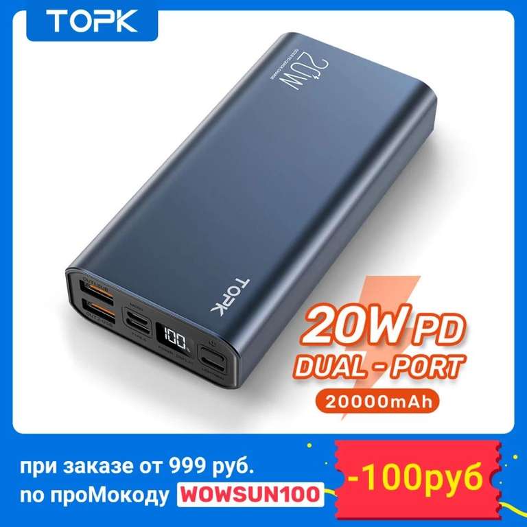 Повербанк TOPK 20000Mah PD 20W