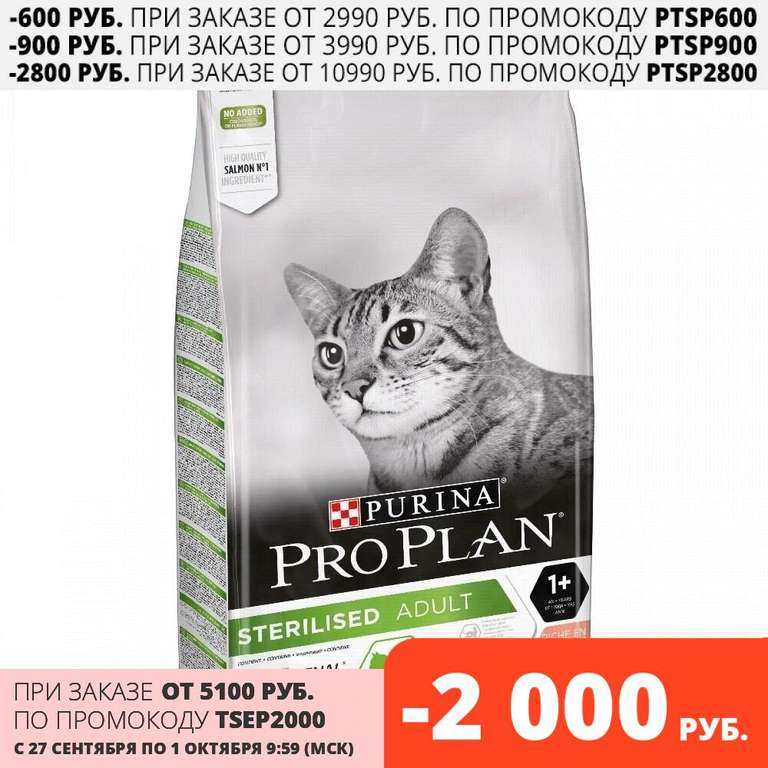 Сухой корм Purina Pro Plan для стерилизованных кошек и кастрированных котов, с лососем 10 кг (в описании 10 кг сухой корм Friskies)
