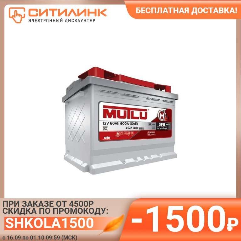 Подборка аккумуляторов по вкусным ценам, например Mutlu 60Aч