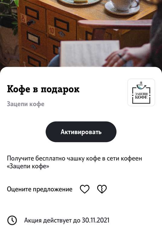 [Краснодар] Бесплатный кофе от Теле2 (в приложении)