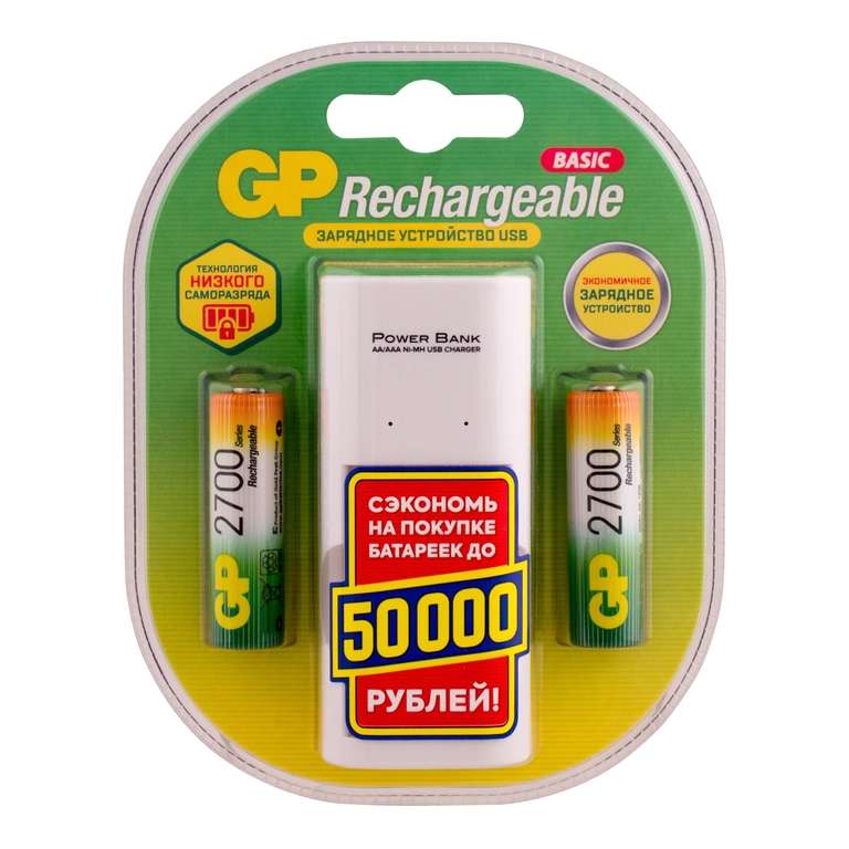 Зарядное устройство GP Rechargeable + 2 аккумулятора АА 2600mAh
