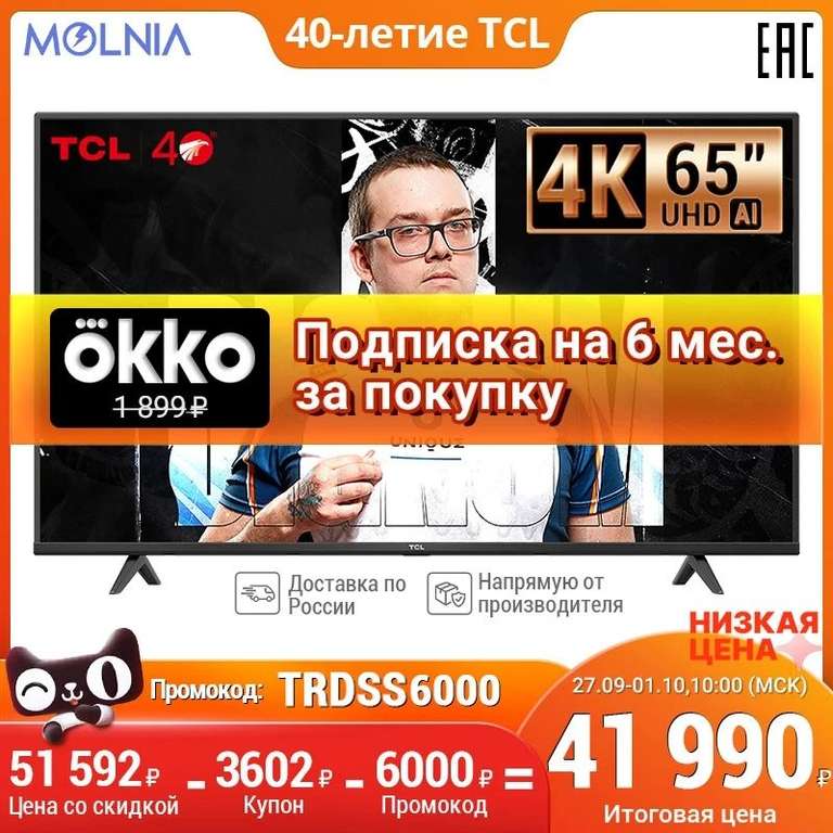 Телевизор TCL 65P615 4K UHD SmartTV